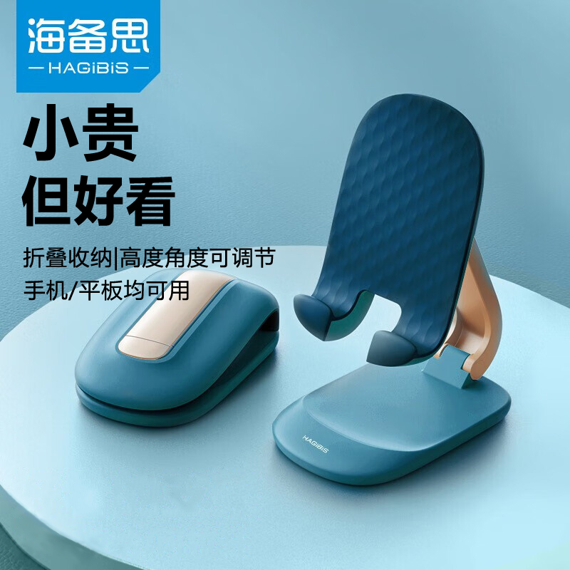 海备思手机支架便携折叠多功能可升降伸缩调节家用直播桌面懒人