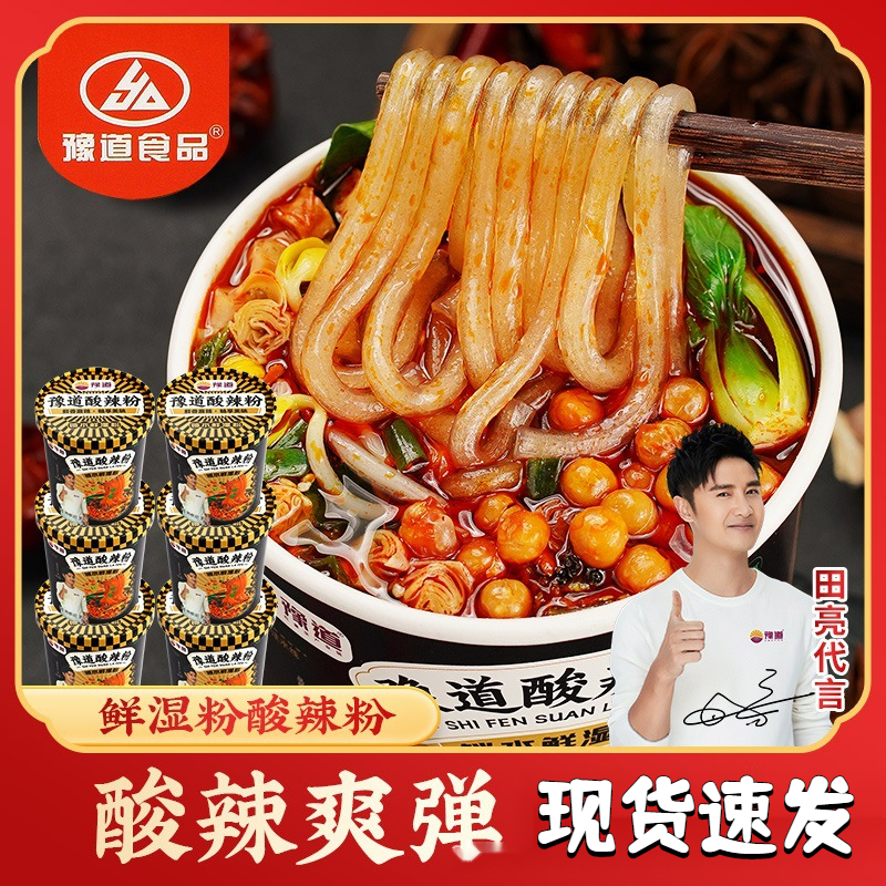豫|道|食品湿粗粉锁鲜湿粉黑金版酸辣湿粉爽口冲泡手工特色调味好