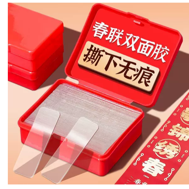 【2盒120片/库存不多】透明无痕帖多用途春联胶对联贴 帽子商家补