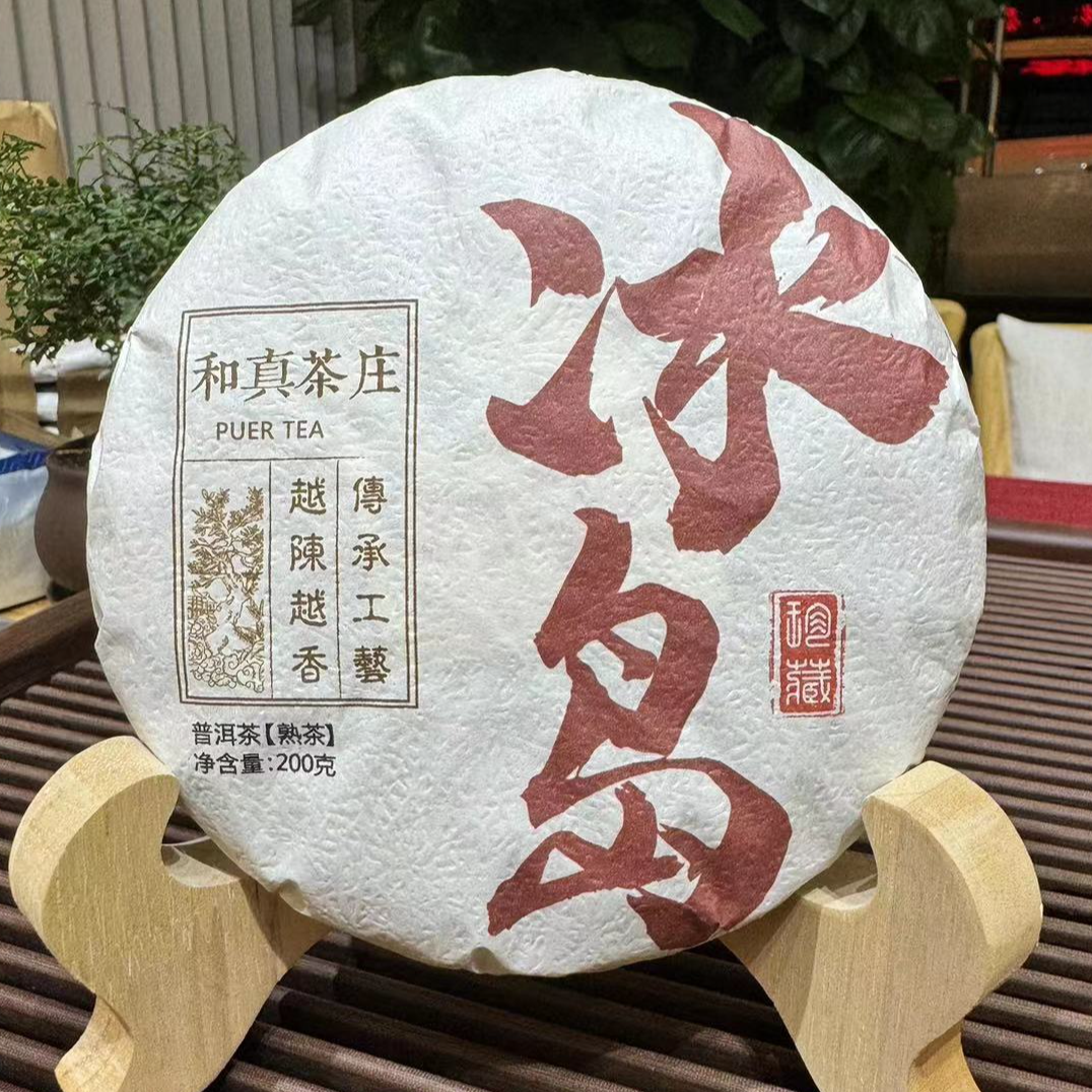 2021年冰岛熟茶 200克饼 春茶普洱茶熟茶