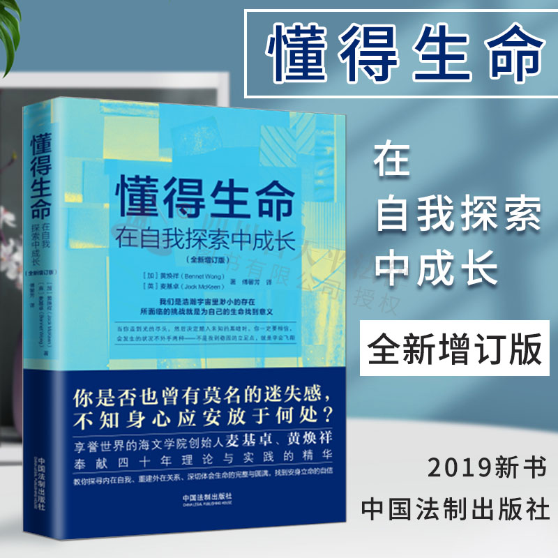 书籍2019新版懂得生命 在自我探索中成长 全新增订版 成功励志个