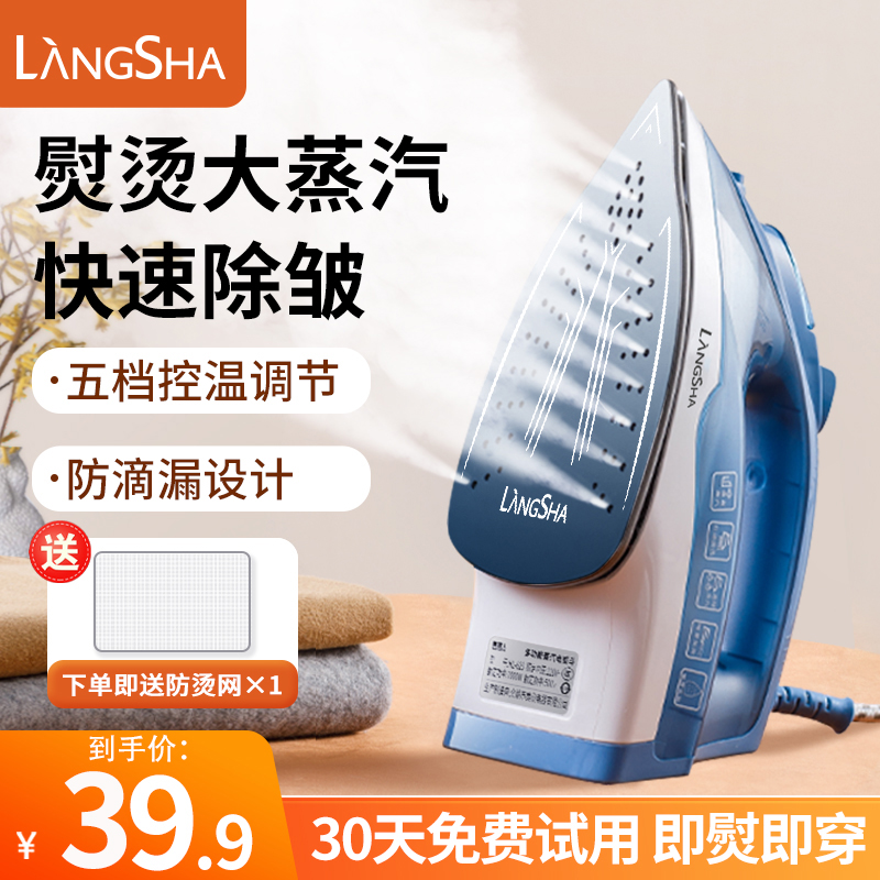 【RD专属】浪莎电熨斗家用小型蒸汽烫斗手持挂烫机烫衣服熨烫神器