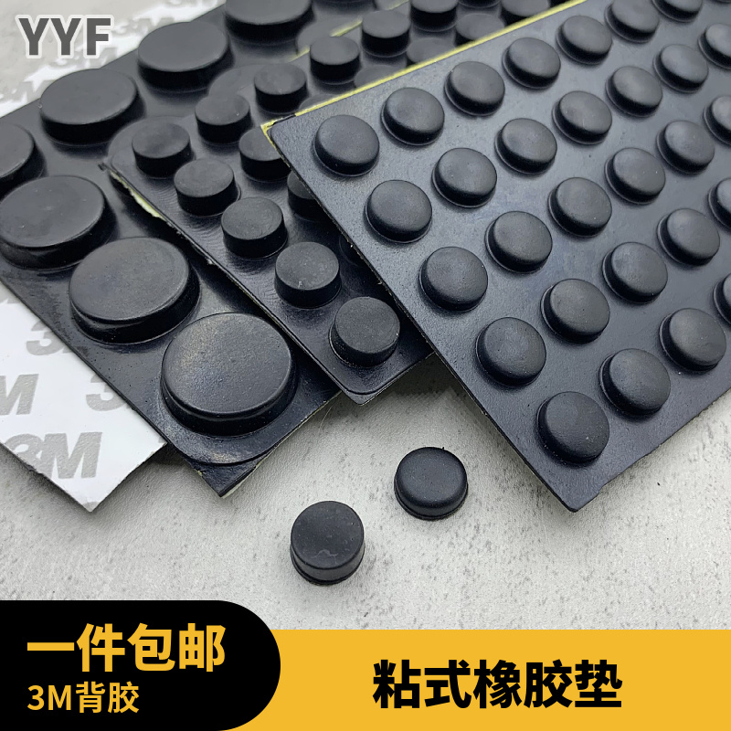 自粘式橡胶脚垫桌椅减震垫仪器垫脚机箱防滑防撞垫橡胶垫防撞贴