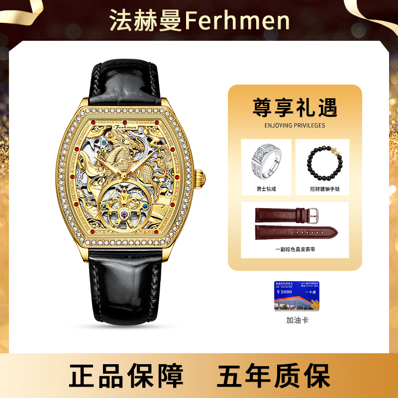 FERHMEN/法赫曼麒麟含金红宝石全镂空男士机械表F8088-TZ-B