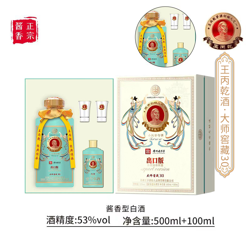 开放30年王丙乾酒·大师窖藏30酱香型53度600ml