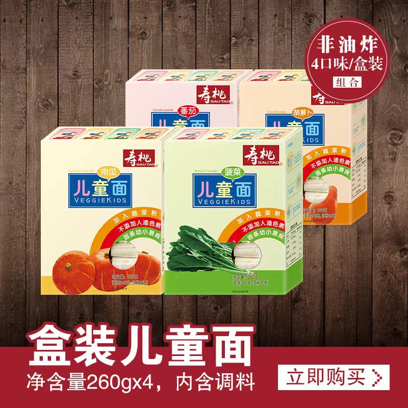 寿桃儿童面条260g非油炸营养早餐蔬菜面菠菜面挂面煮面汤面拌面