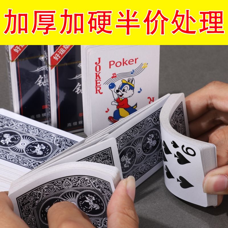 钻时扑克牌厂家批发棋牌室纸牌斗地主扑克牌加厚加硬大字耐用扑克