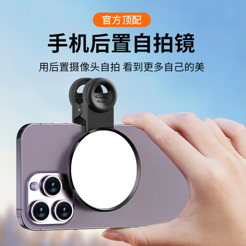 新款自拍神器手机后置摄像头拍照高清反光镜拍摄参照镜带夹子旅行