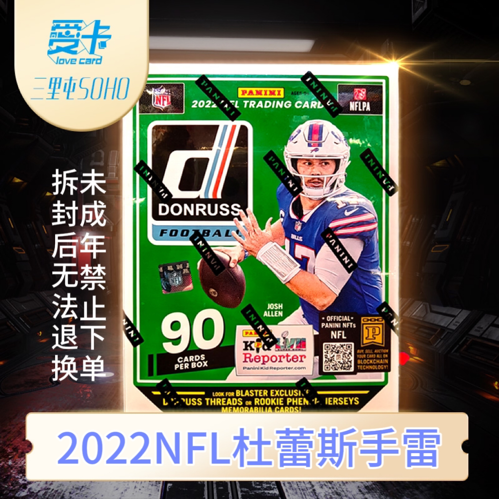2022NFL橄榄球杜蕾斯手雷