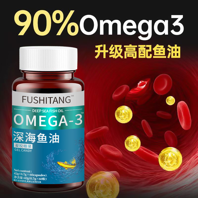 【今日特价】深海鱼油软胶囊中老年辅助降血脂眼睛明目管含量高天然