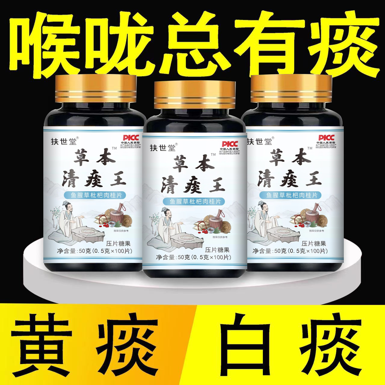 【今日推荐】痰多祛痰喉咙有痰中老年嗓子有痰清痰化痰清肺