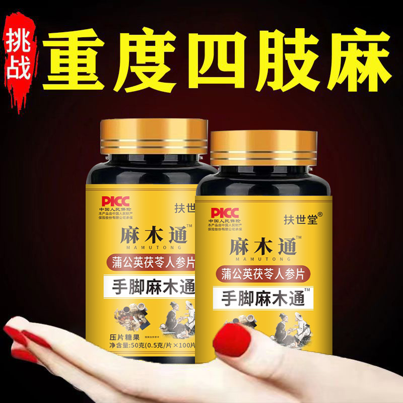 【今日特价】茯苓片四肢麻木手脚风湿疼痛抽筋手指尖刺痛麻木茯苓片