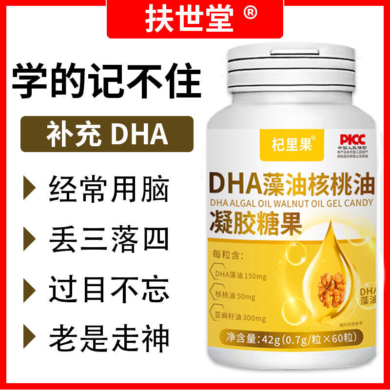 【今日福利】DHA核桃油搭配高含量藻油增强儿童学生成人记忆力提高