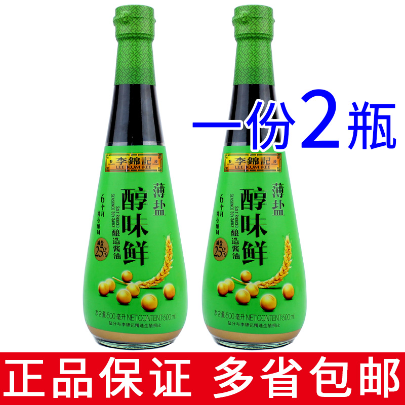 一份2瓶包邮  薄盐醇味鲜 500ml 酱油调味凉拌寿司蘸点生抽