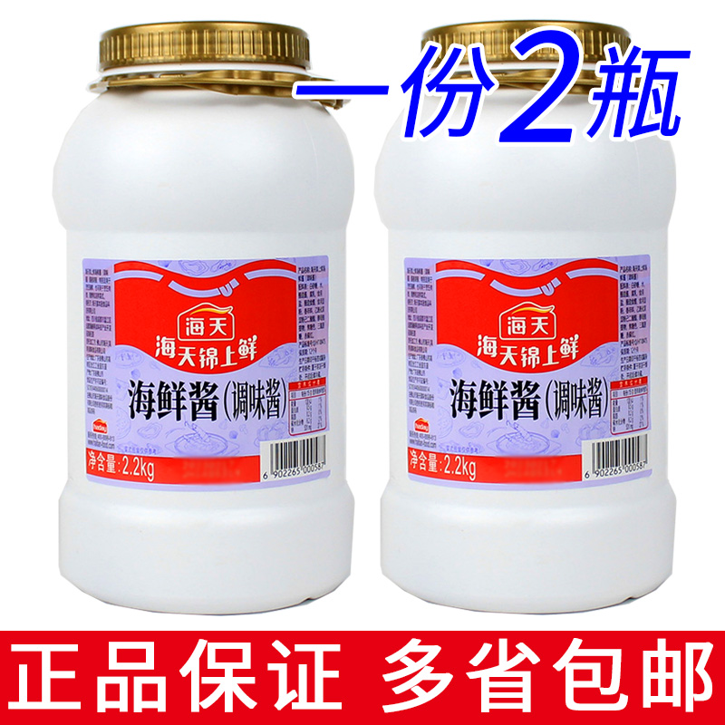 临期一份2桶包邮海天锦上鲜海鲜酱2.2kg调味酱烧烤火锅手抓饼商用