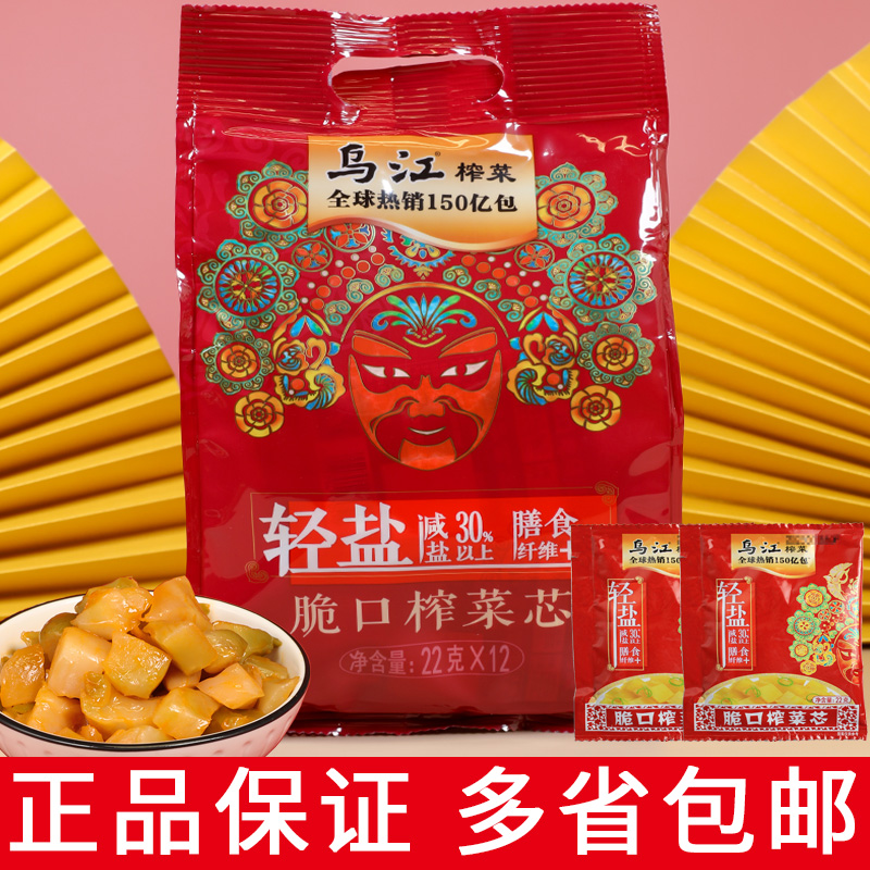 乌江 脆口榨菜芯22g量贩装1袋12包 涪陵特产榨菜下饭菜咸菜佐餐