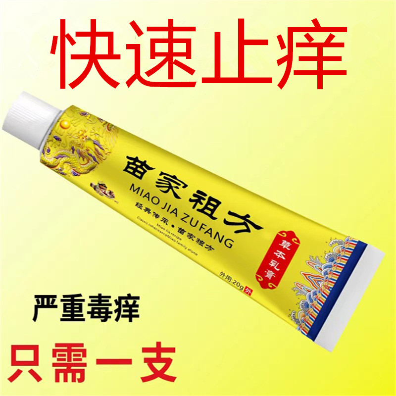 【爷爷的老方子】苗家祖方百草真菌王外用止痒抑菌男女草本涂抹软膏