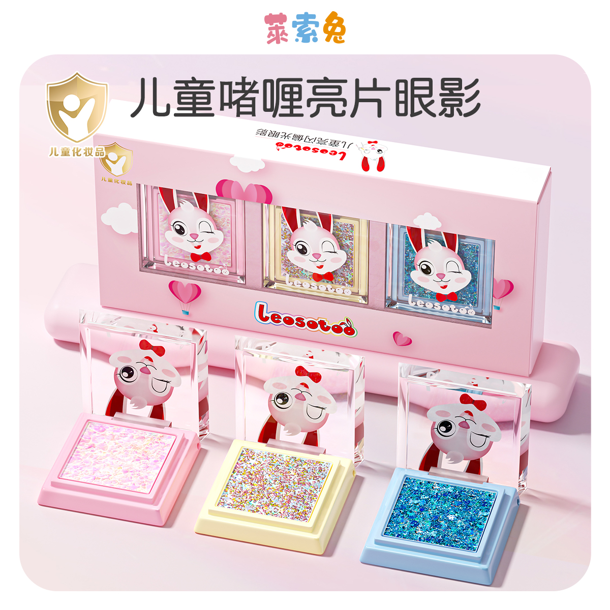 莱索兔儿 童眼影亮片学生幼儿园六一演出舞台妆化妆品亮晶晶安全