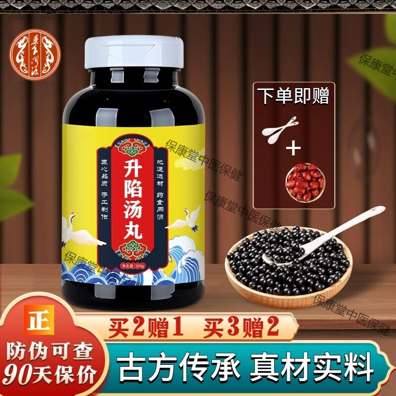 正品北京同仁堂 原料升陷i汤丸 古方古法 真材实料【根茎类农产品