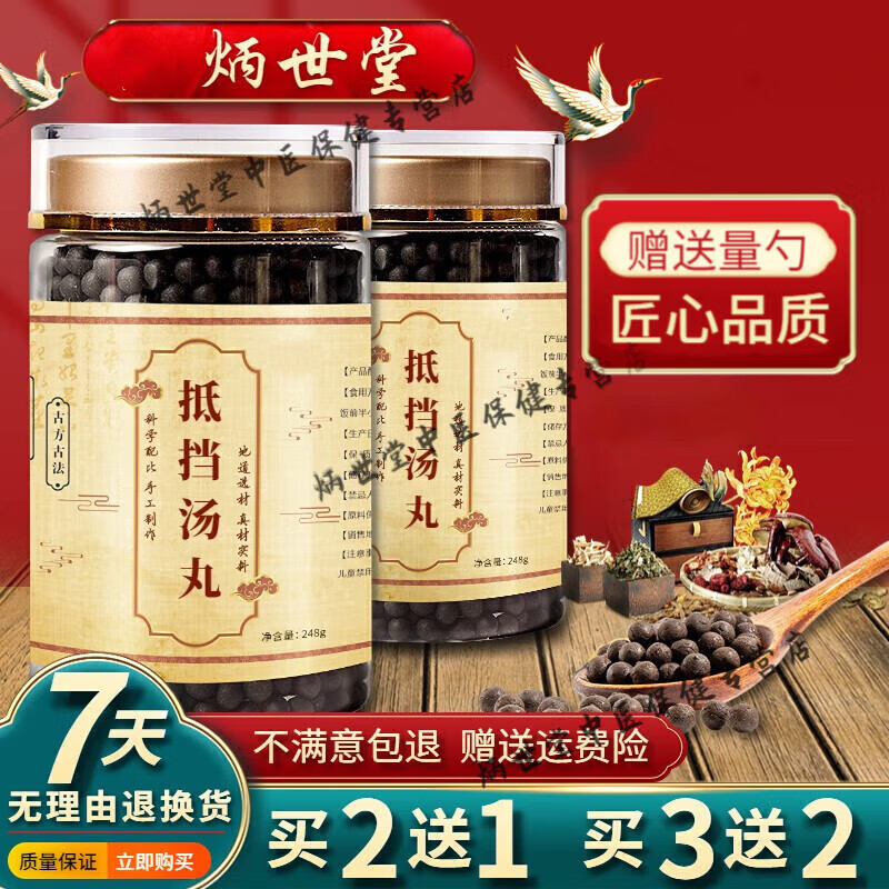 正品北京同仁堂 原料抵挡汤丸  古方古法【买2,送,1】根茎类农产品