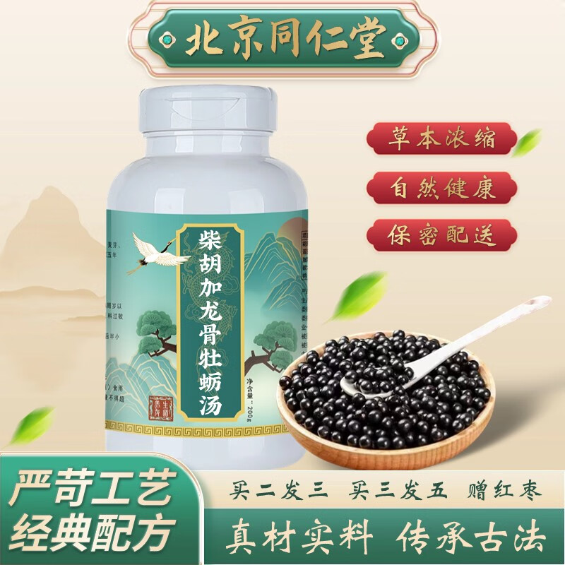 正品北京同仁堂 原料柴胡加l龙骨牡蛎汤  柴胡加l龙骨根茎类农产