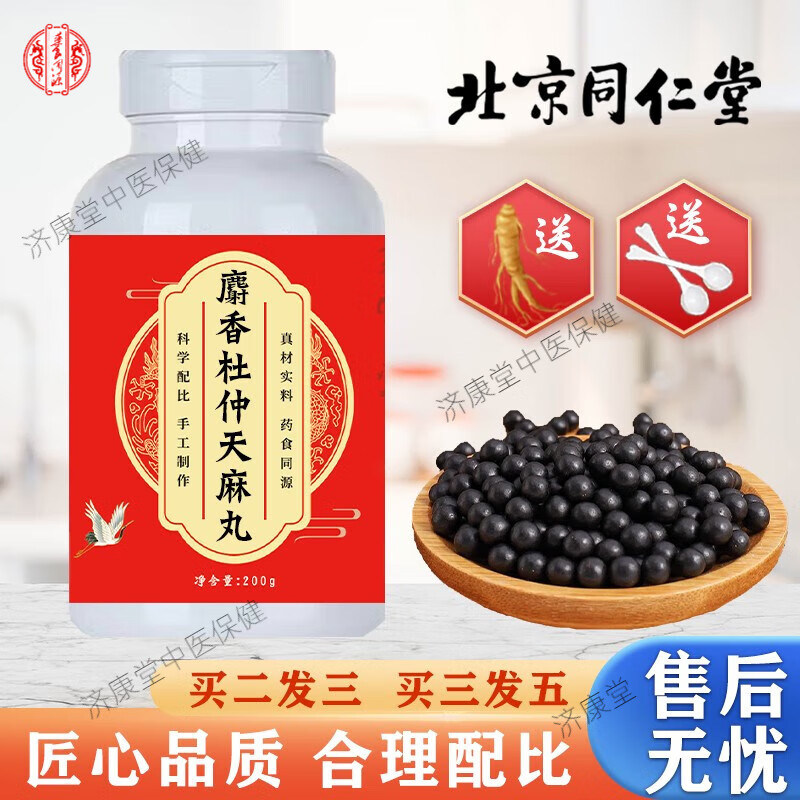 正品北京同仁堂 原料麝香杜仲天麻丸 匠心品质 麝香杜根茎类农产
