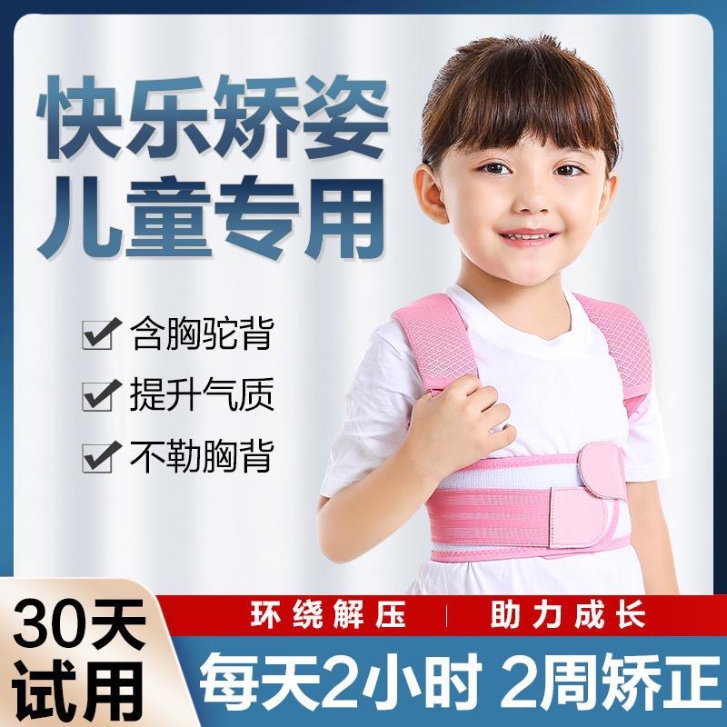 贝背佳新儿童驼背坐姿纠正驼背矫正神器矫姿带小孩学生青少年学生