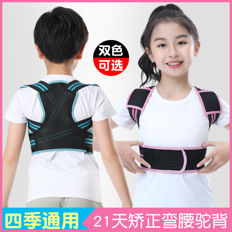 贝背佳儿童学生驼背矫正神器矫姿带背部纠正青少年小学生坐姿矫正