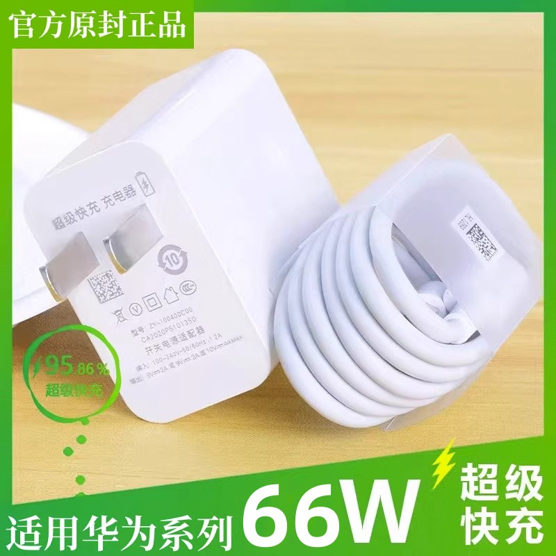 适用华为手机充电器66w超级快充套装p30p20nova7mate50Type-c线套