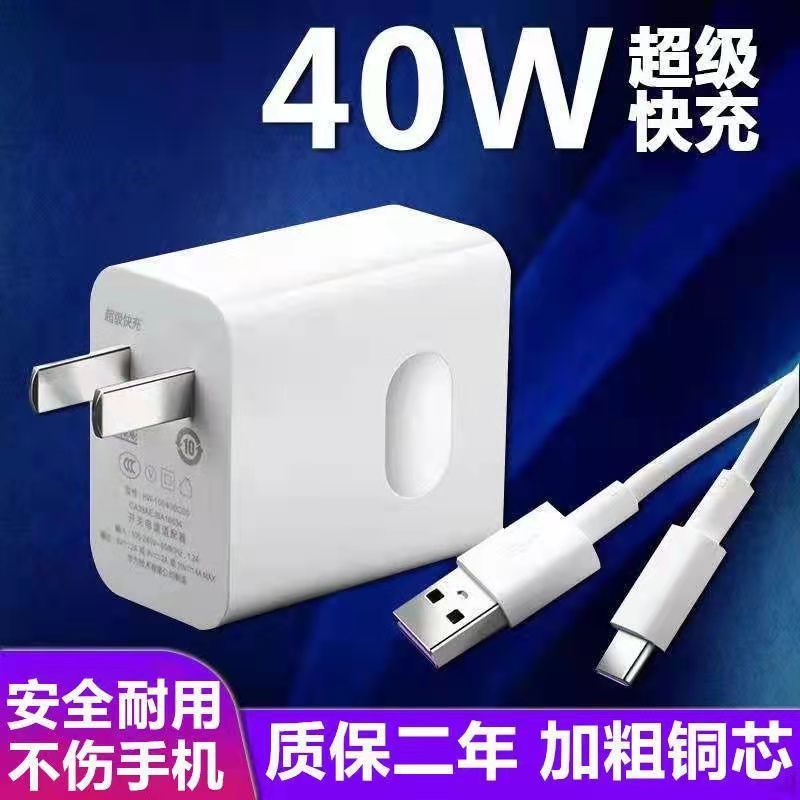 适用于40w超级快充华为充电器p20nova5nova7mate20p30Type-c5A线