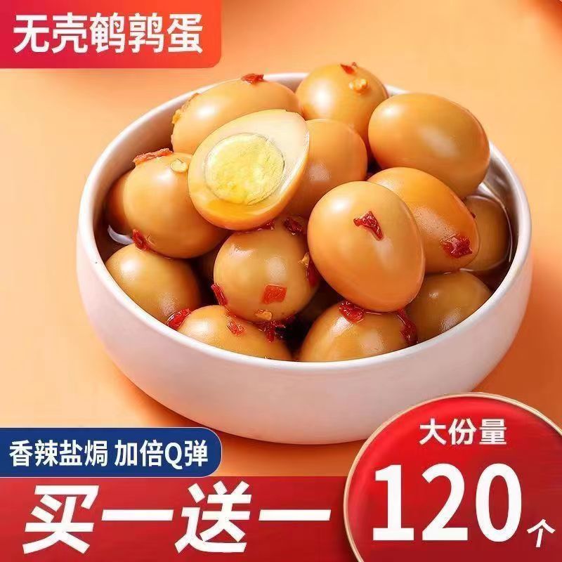 无壳盐焗鹌鹑蛋卤蛋熟食真空包装即食追剧休闲小吃儿童解馋小零食