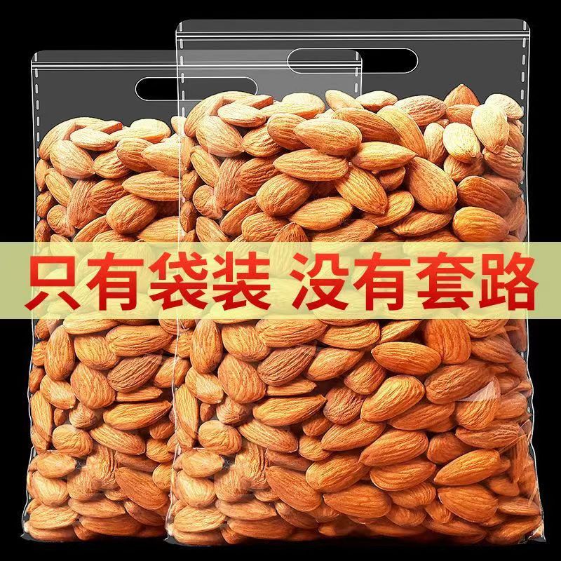 【大促】新货巴旦木仁袋装无壳杏仁巴旦木原味坚果休闲零食批发50g