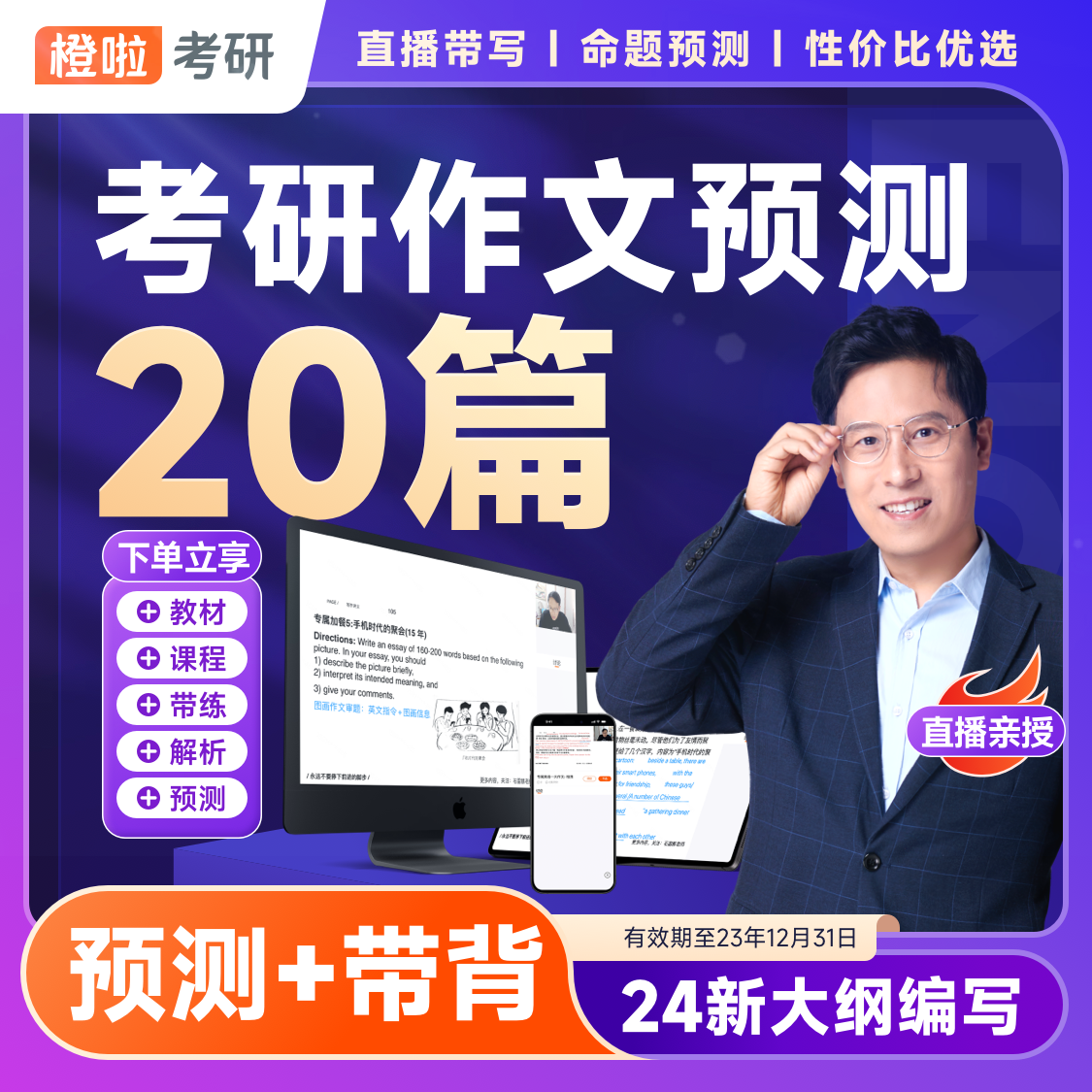 24考研石雷鹏作文冲刺班预测20篇包邮零基础技巧押题橙啦