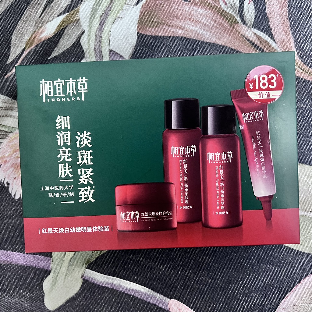 相宜本草红景天焕亮乳霜焕白系列小礼包