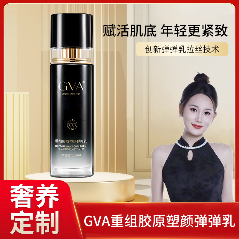 【锦然】GVA重组胶原塑颜抗皱弹弹乳液(拉皮乳)