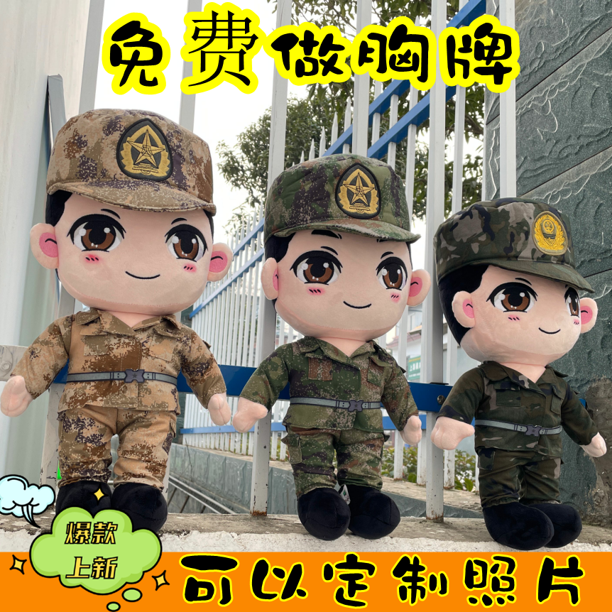 21式新款兵小萌兵哥哥玩偶毛绒公仔迷彩大头布娃娃军恋压床陪睡娃