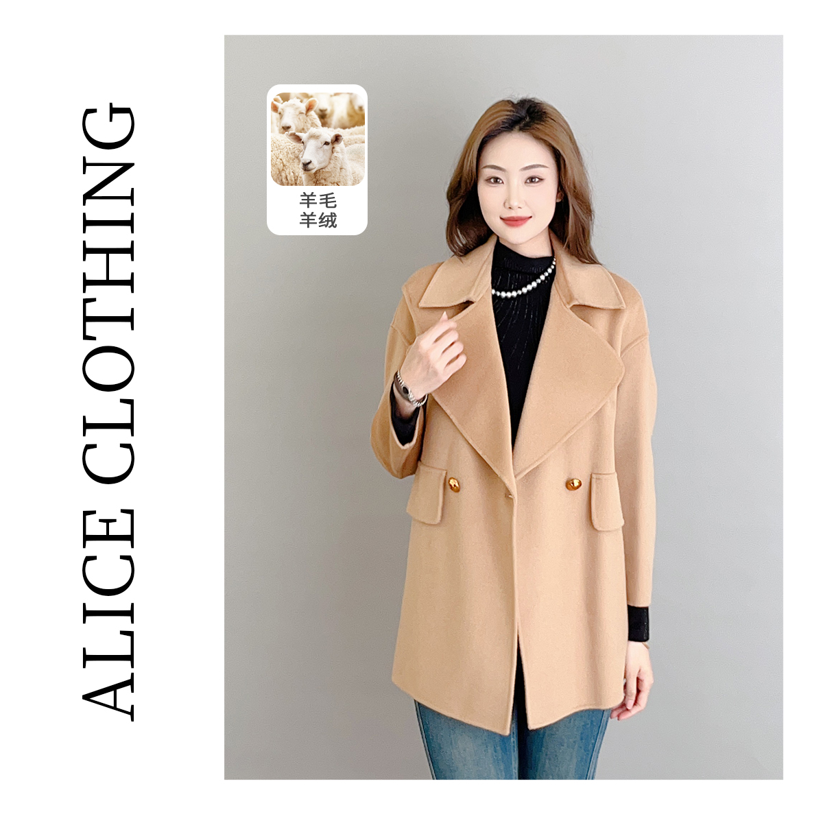 2【ALICE “显高法则”羊绒大衣】时髦翻领 廓形显瘦 S2136052Kr