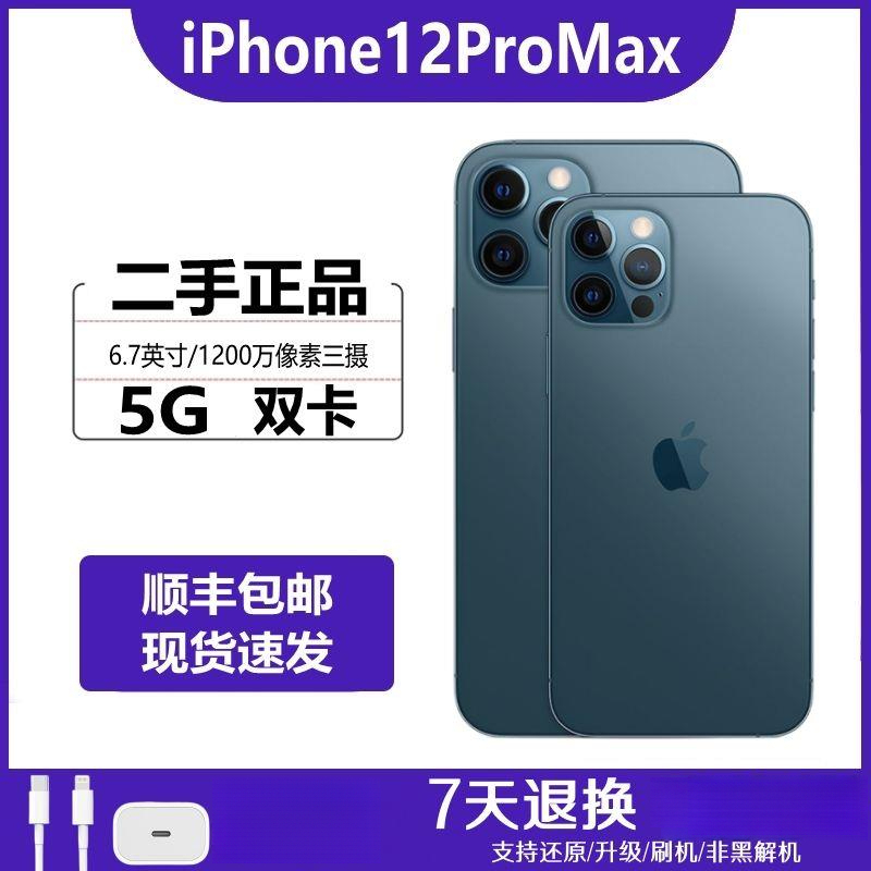 99新 Apple/苹果 二手苹果12ProMax手机iPhone12ProMax双卡双待