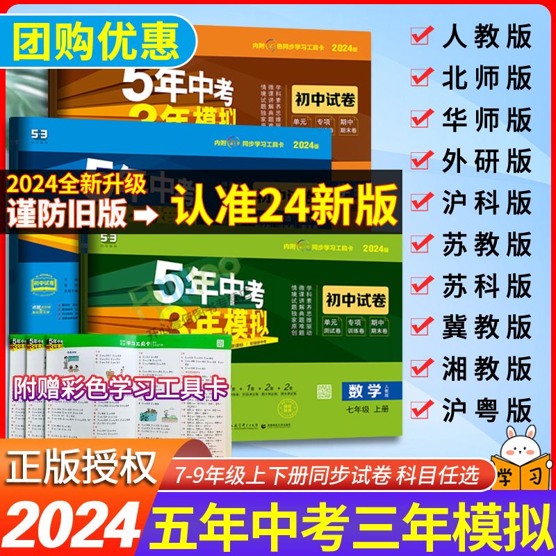 五年中考三年模拟七八九年级上册试卷全套人教版语文数学英语政治