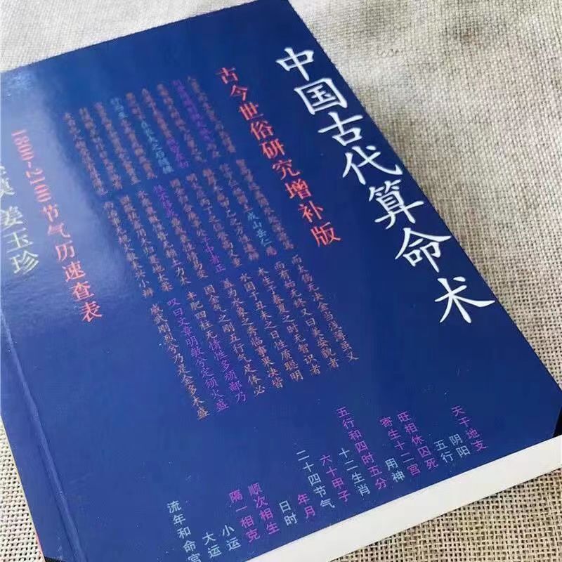 完整删减版 中国古代匴命术   通俗易懂   民间实用全书