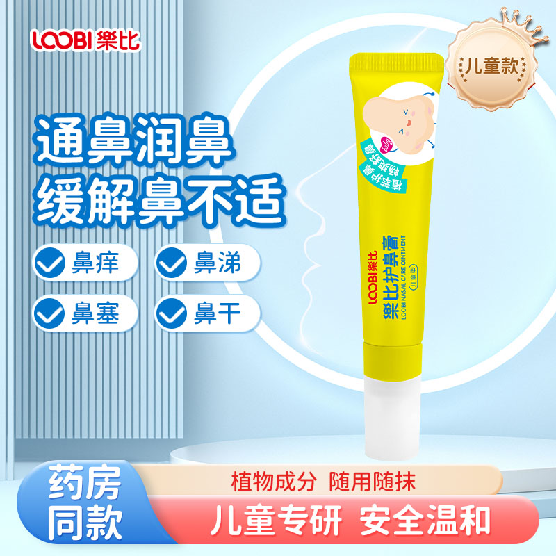 乐比护鼻膏植萃护鼻养鼻润鼻通鼻缓解鼻不适儿童舒缓鼻塞通气便携