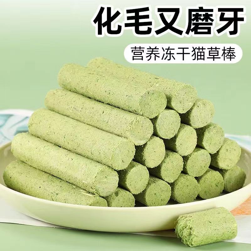 猫草磨牙棒猫草棒化毛猫冻干猫零食小猫咪幼猫猫宠物主食饼干猫粮