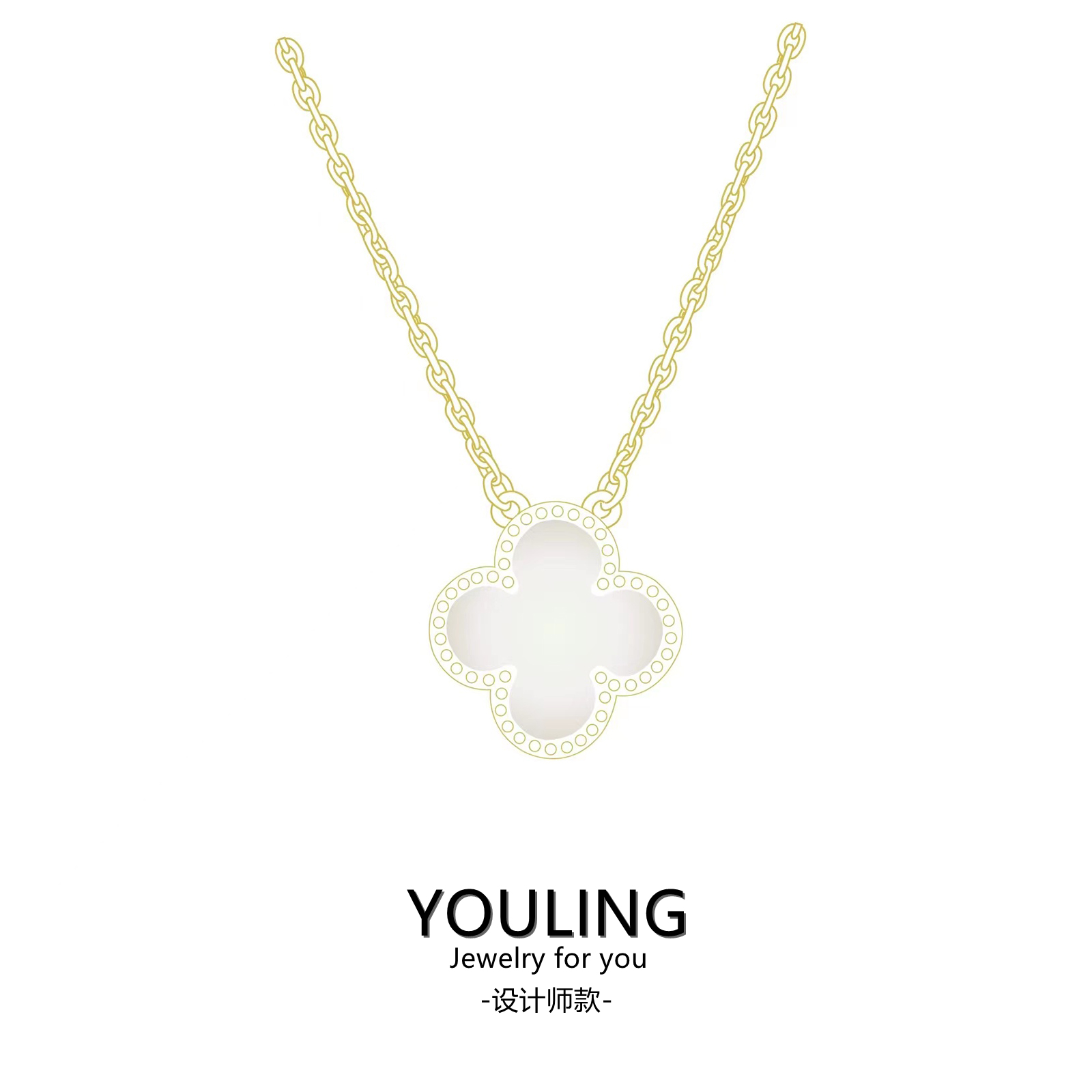 YOULING/柚琳 白色四叶项链时尚百搭简约气质
