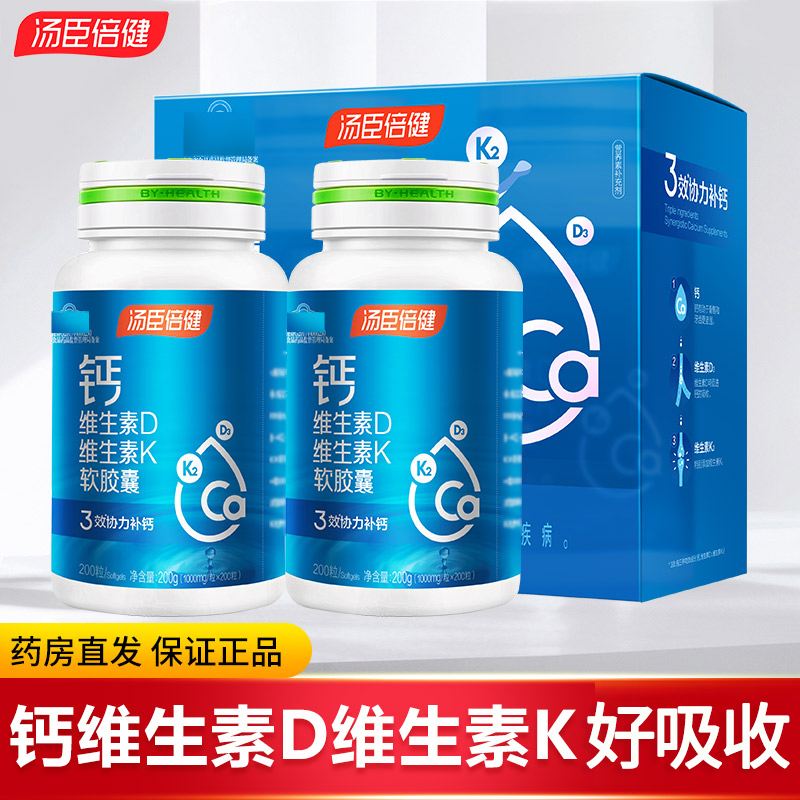 汤I臣倍健液体钙维生素D维生素K软胶囊钙dk钙片孩子成人中老年