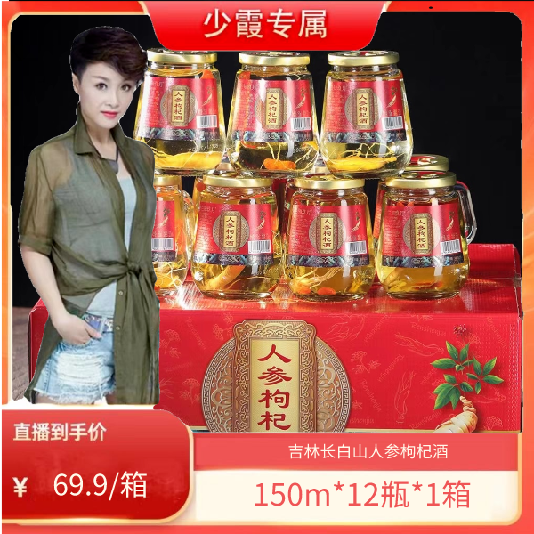兰知玖月长白山特产人参枸杞酒 52度粮食酒 150ml*12瓶小杯酒52度