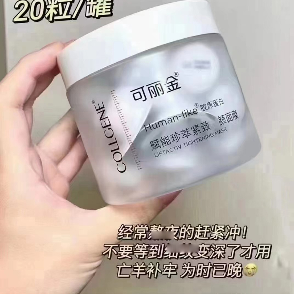 可l金胶原大魔王类人胶原蛋白赋能珍萃紧致涂抹面膜