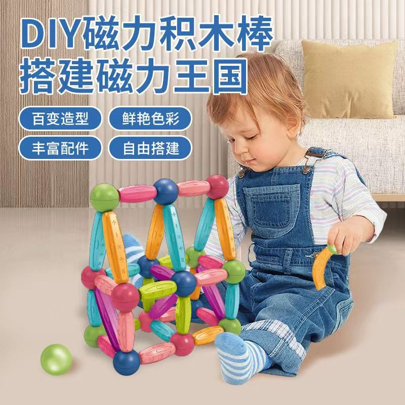 【宝妈推荐】百变磁力棒宝宝早教磁力大颗粒男女孩2-6岁玩具孩子A