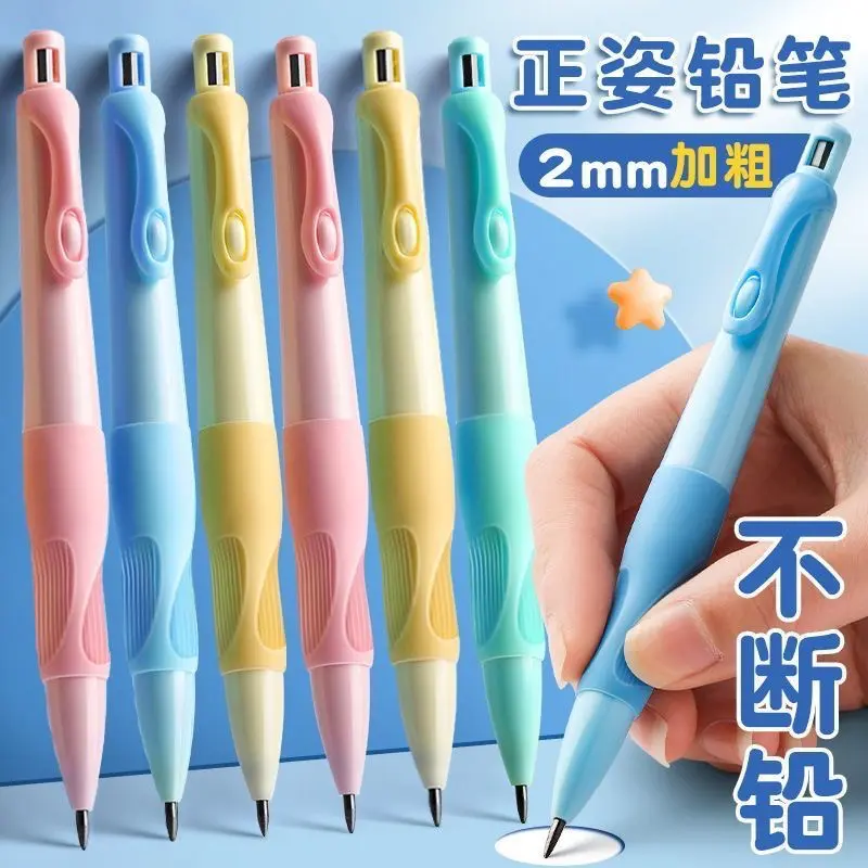 【正姿自动铅笔】小学生书写练字2.0加粗正姿握铅笔套装幼儿园B
