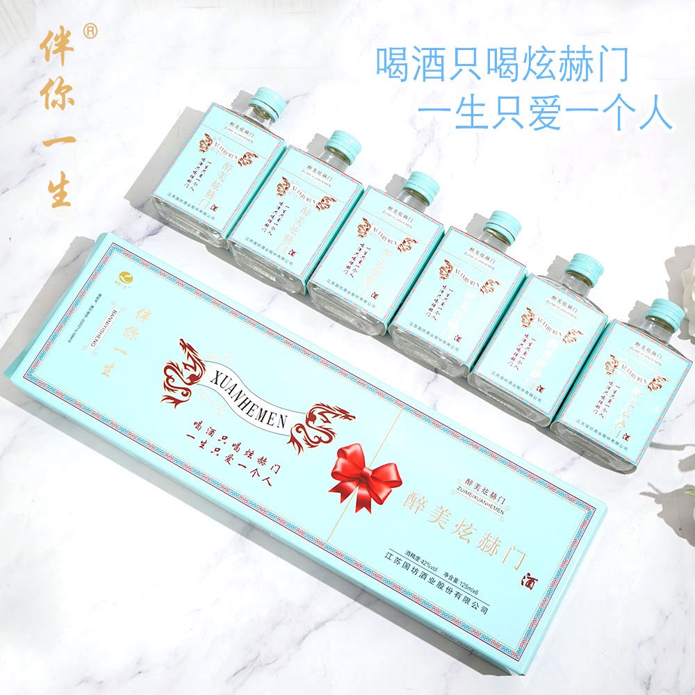 伴你一生浓香型125ml*6瓶一盒煊赫门白酒42度礼盒42度