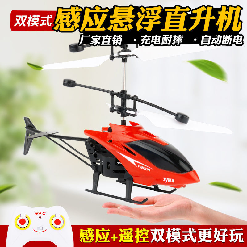 遥控直升机小学生感应飞机玩具悬浮耐摔充电飞行器儿童电动无人机